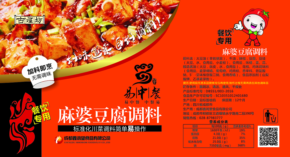 麻婆豆腐調(diào)料.jpg